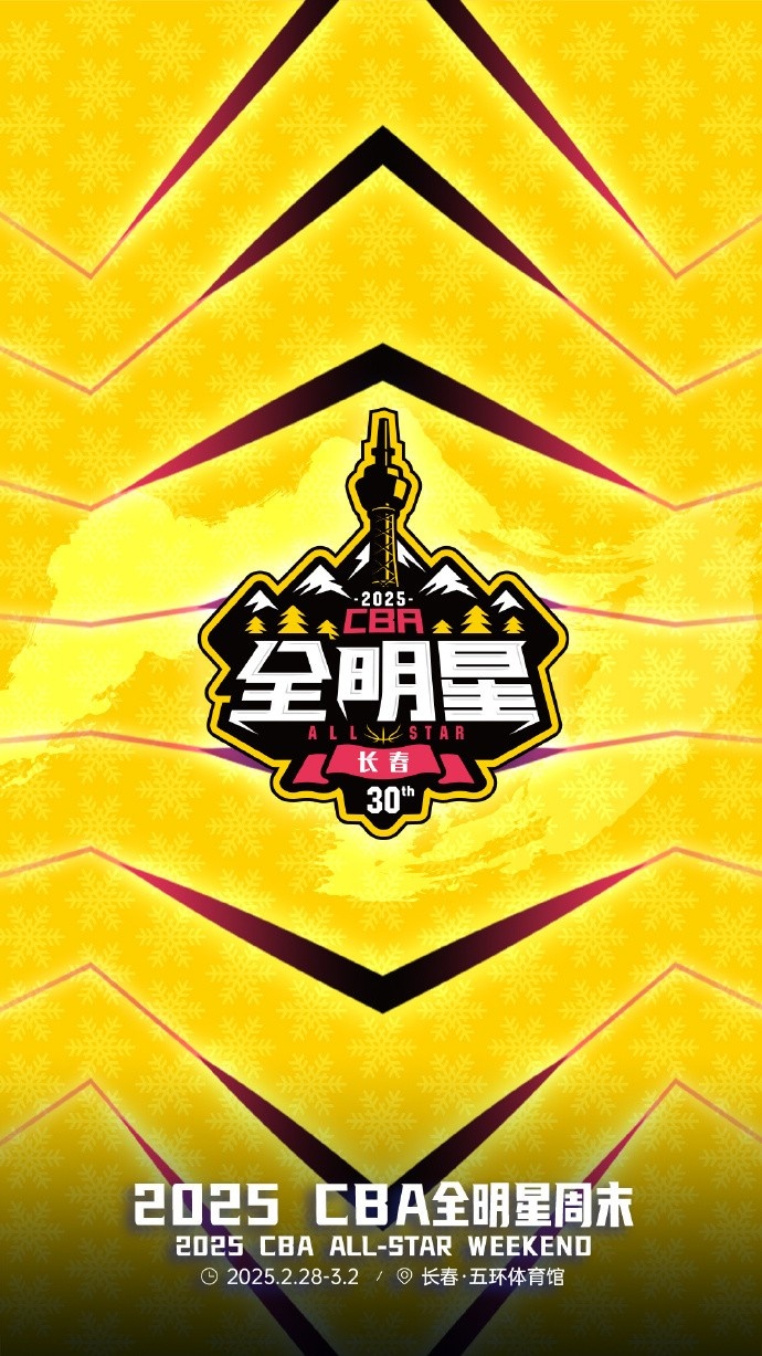 澎湃新聞：今年的CBA全明星，帶來了過去的感動(dòng)，還有當(dāng)下的反思