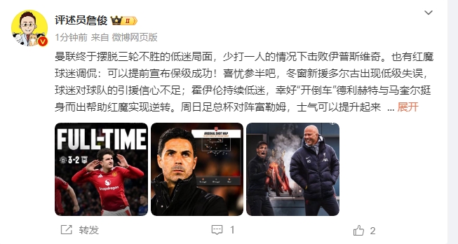 詹俊：穩(wěn)了！利物浦能擊敗曼城紐卡，如同定軍山之戰(zhàn)