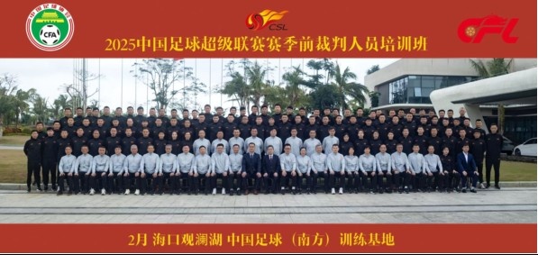 足協(xié)近期舉辦中超裁判培訓班，足協(xié)高層：要避免原則性重大錯漏判