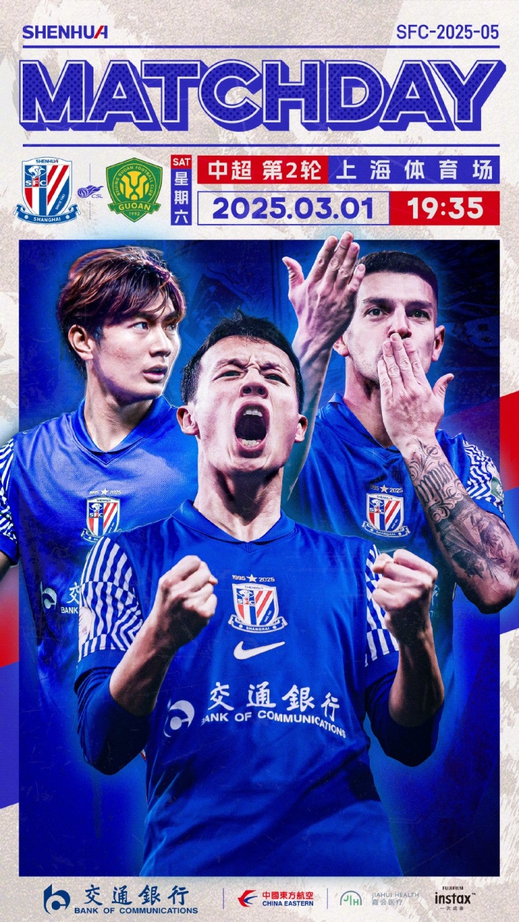 Match Day——中超第2輪，上海申花vs北京國安，3月1日19:35