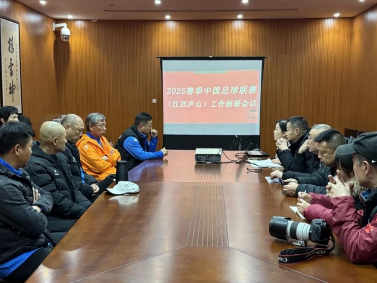 加強(qiáng)俱樂部聯(lián)賽工作管理，江西廬山召開賽風(fēng)賽紀(jì)會(huì)議