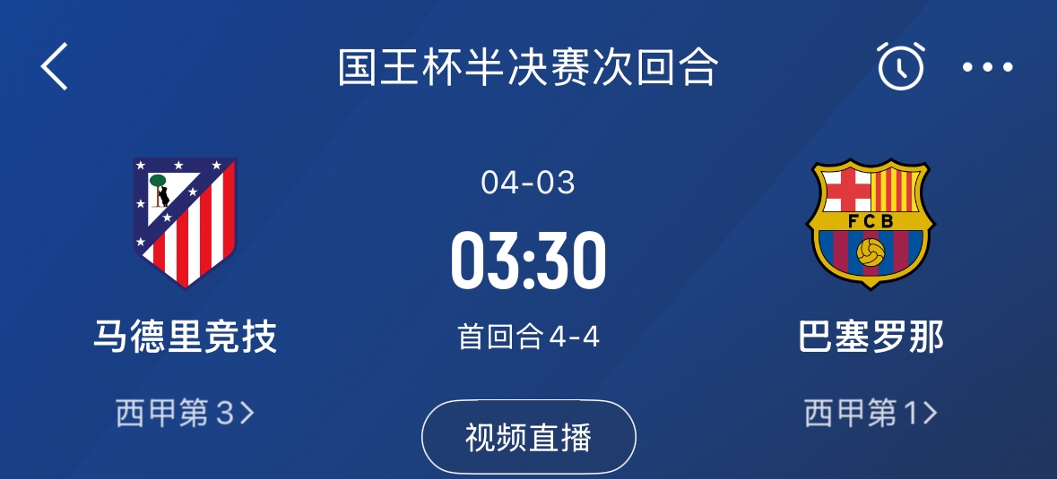 下周又相遇！國(guó)王杯第二回合巴薩vs馬競(jìng)，馬競(jìng)隊(duì)內(nèi)5名阿根廷國(guó)腳