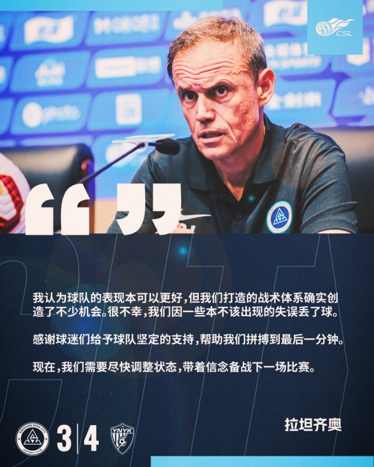 拉坦齊奧：我認(rèn)為球隊(duì)的表現(xiàn)本可以更好，我們需要盡快調(diào)整狀態(tài)