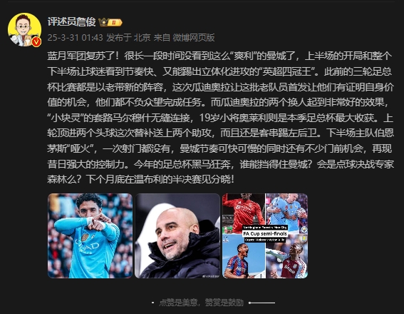 詹俊：曼城再現(xiàn)昔日強大控制力，今年的足總杯誰能擋得住他們？