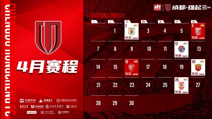 4月賽程來啦！