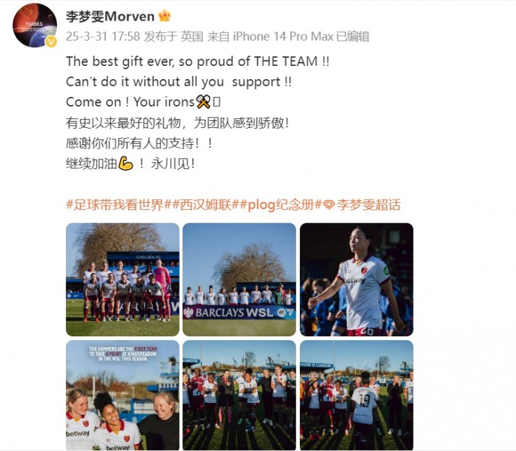 留洋女將李夢(mèng)雯發(fā)文：有史以來(lái)最好的禮物，為團(tuán)隊(duì)感到驕傲